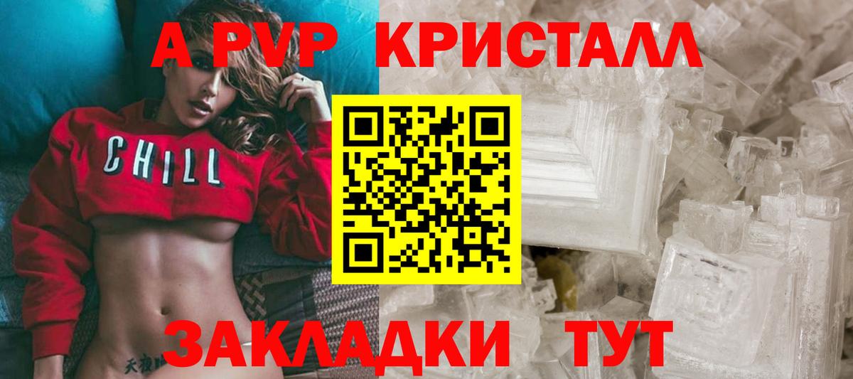 A PVP крисы CK  A PVP Соль  Реж  Вход с VPN  A-PVP  APVP крисы CK 