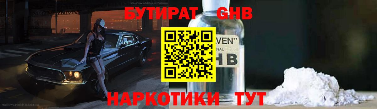 БУТИРАТ бутик Реж