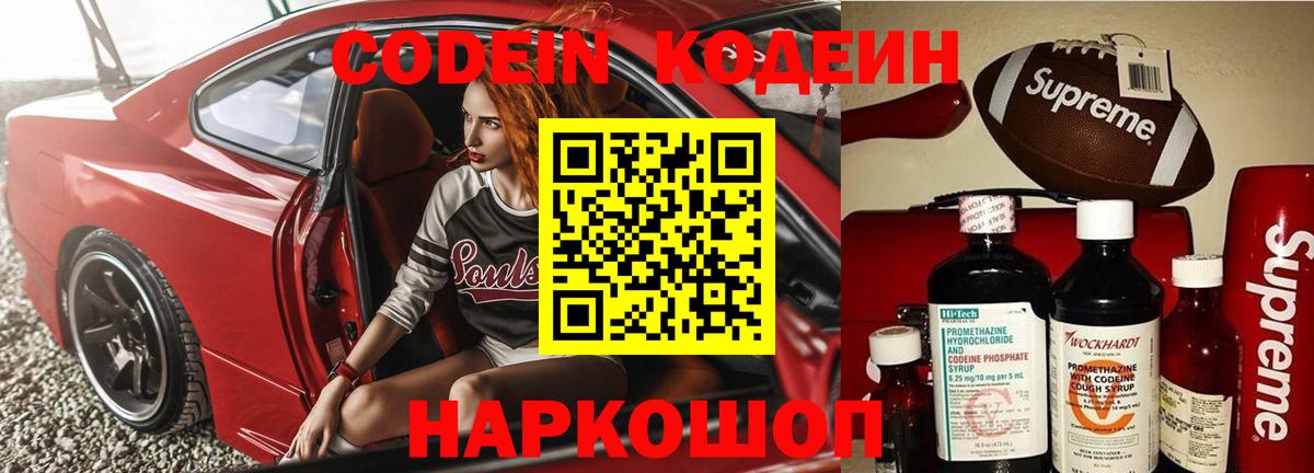 Codein напиток Lean (лин) Реж