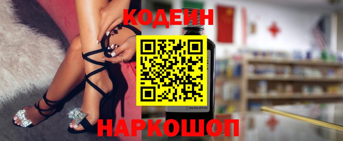 Реж  Codein Purple Drank  Вход с VPN  Кодеин Purple Drank 