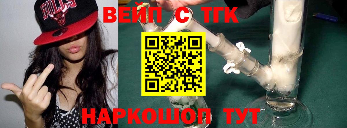 ТГК жижа Реж